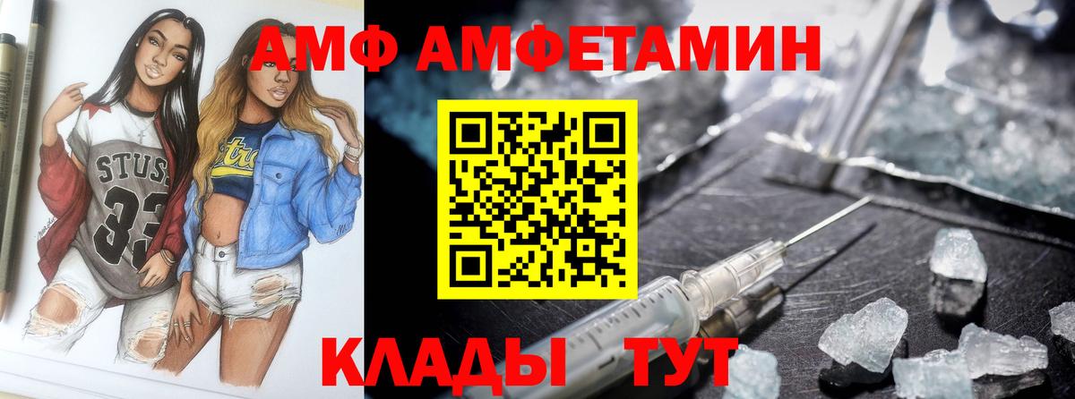 АМФ VHQ Белореченск