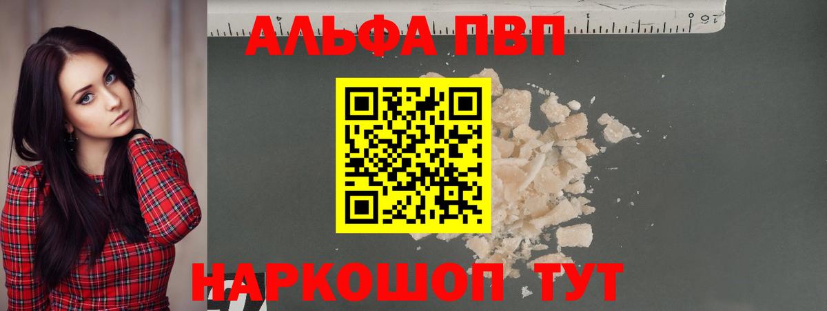 Alpha-PVP мука Белореченск
