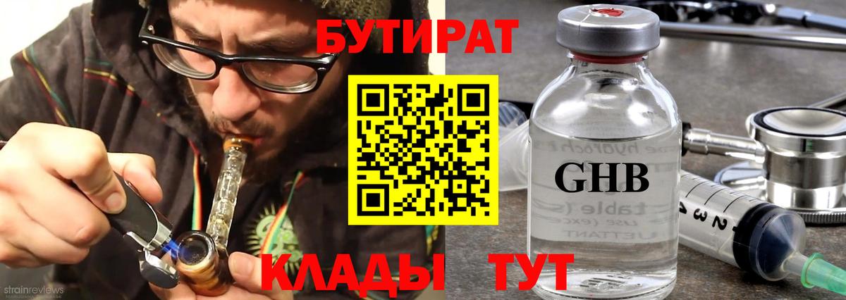 Бутират бутик Белореченск