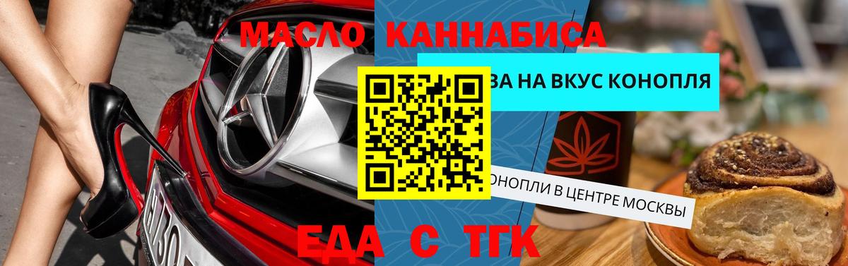 Cannafood конопля  Вход с VPN  Белореченск 