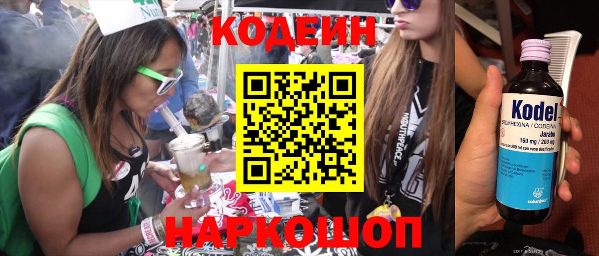 Кодеин Purple Drank  Кодеин Purple Drank  Вход с VPN  Белореченск 