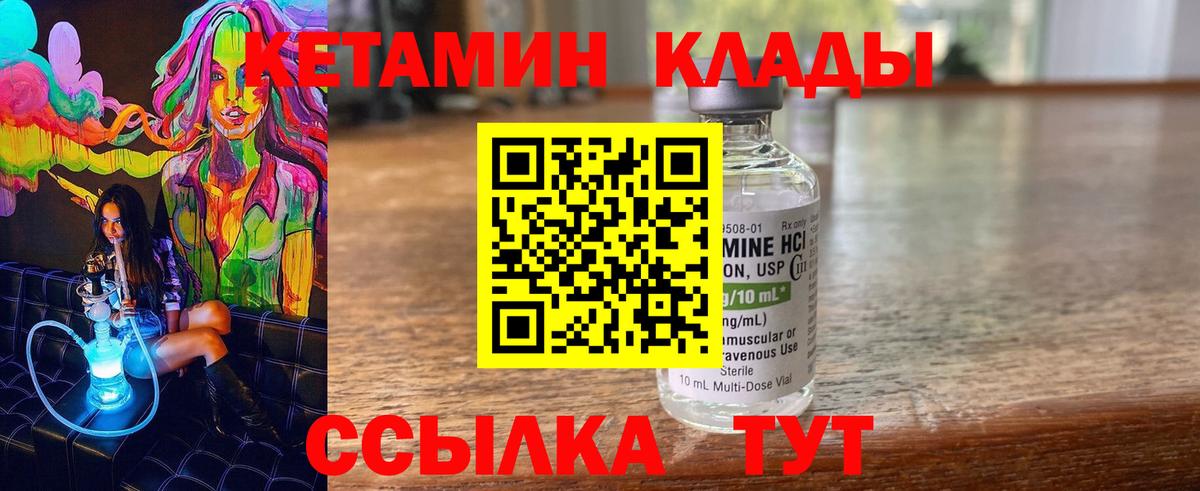 КЕТАМИН ketamine Белореченск