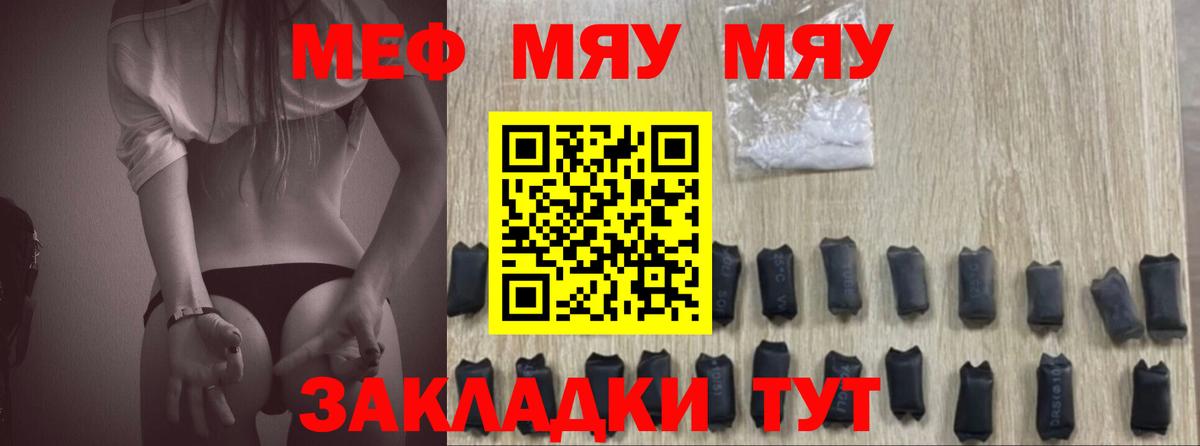 Меф мяу мяу Белореченск