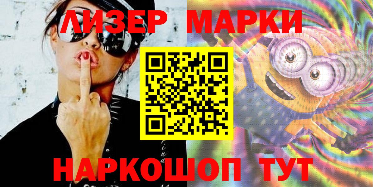 Белореченск  Марки N-bome 1,5мг  Марки N-bome 1,5мг  Вход с VPN 